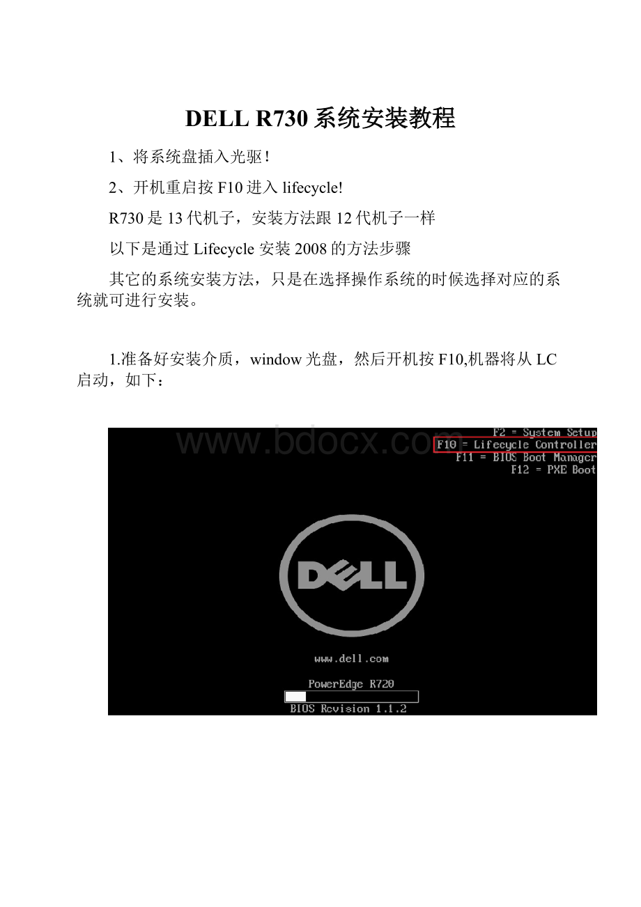 DELL R730系统安装教程.docx