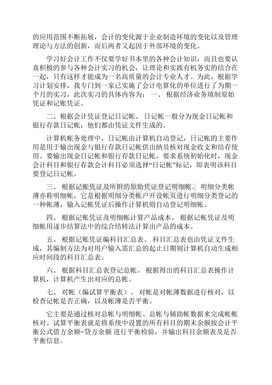 财务分析实训报告范文.docx_第3页