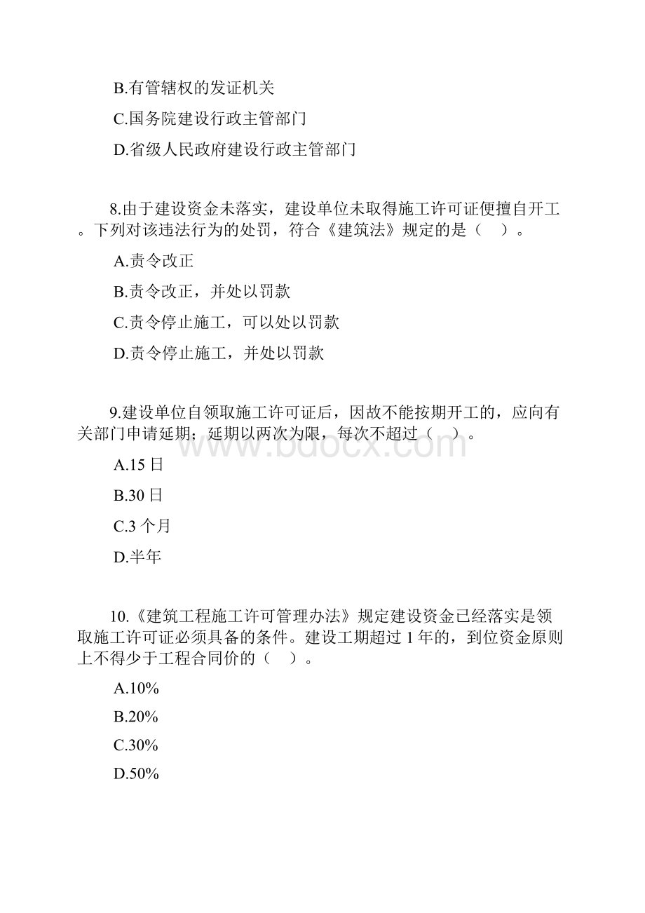 二建考试练习题2Z60 建筑法.docx_第3页