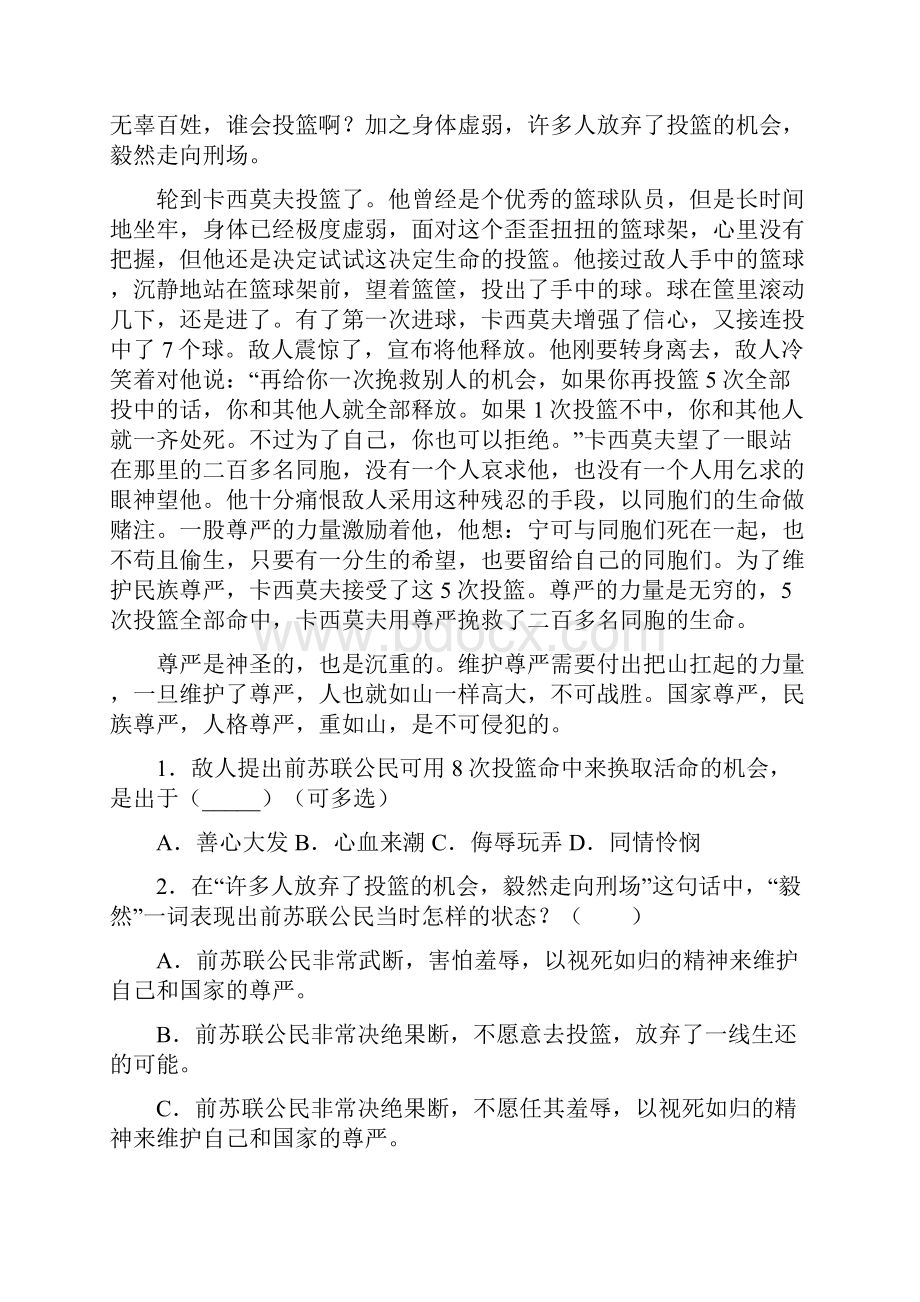 六年级人教版语文下册阅读理解知识点巩固练习含答案.docx_第3页