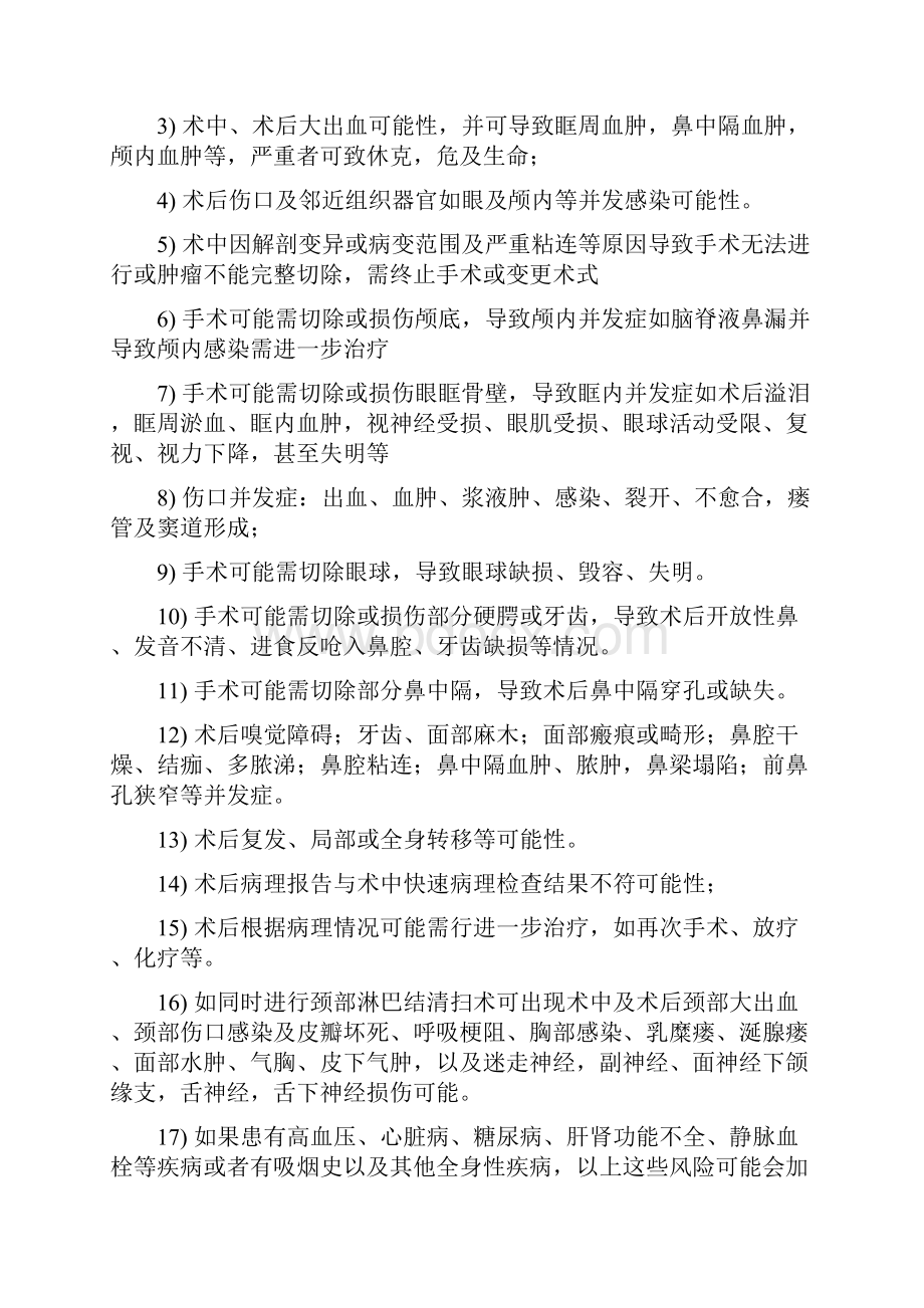 耳鼻咽喉科手术知情同意书.docx_第2页