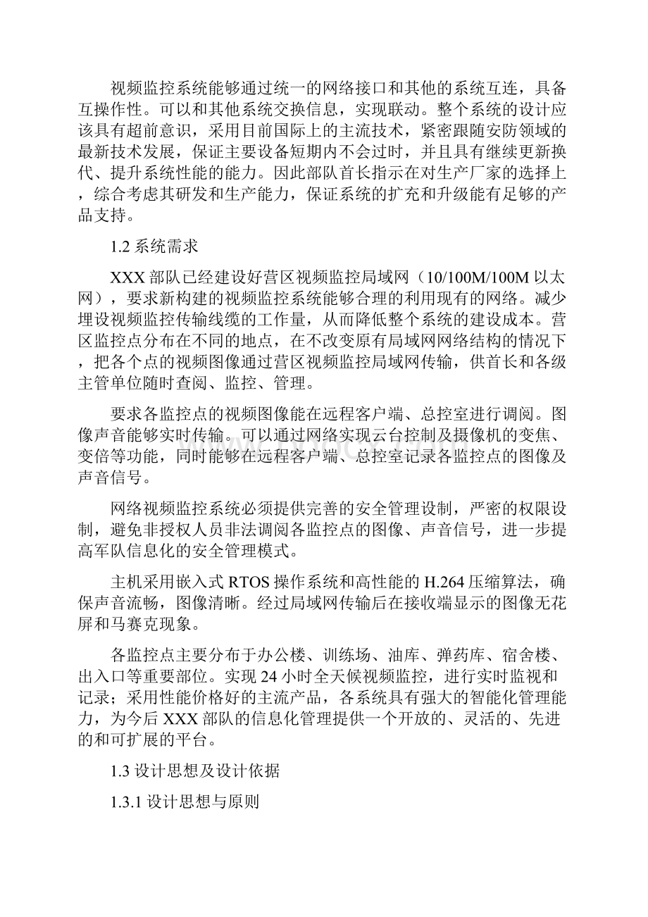 部队营区监控方案.docx_第2页