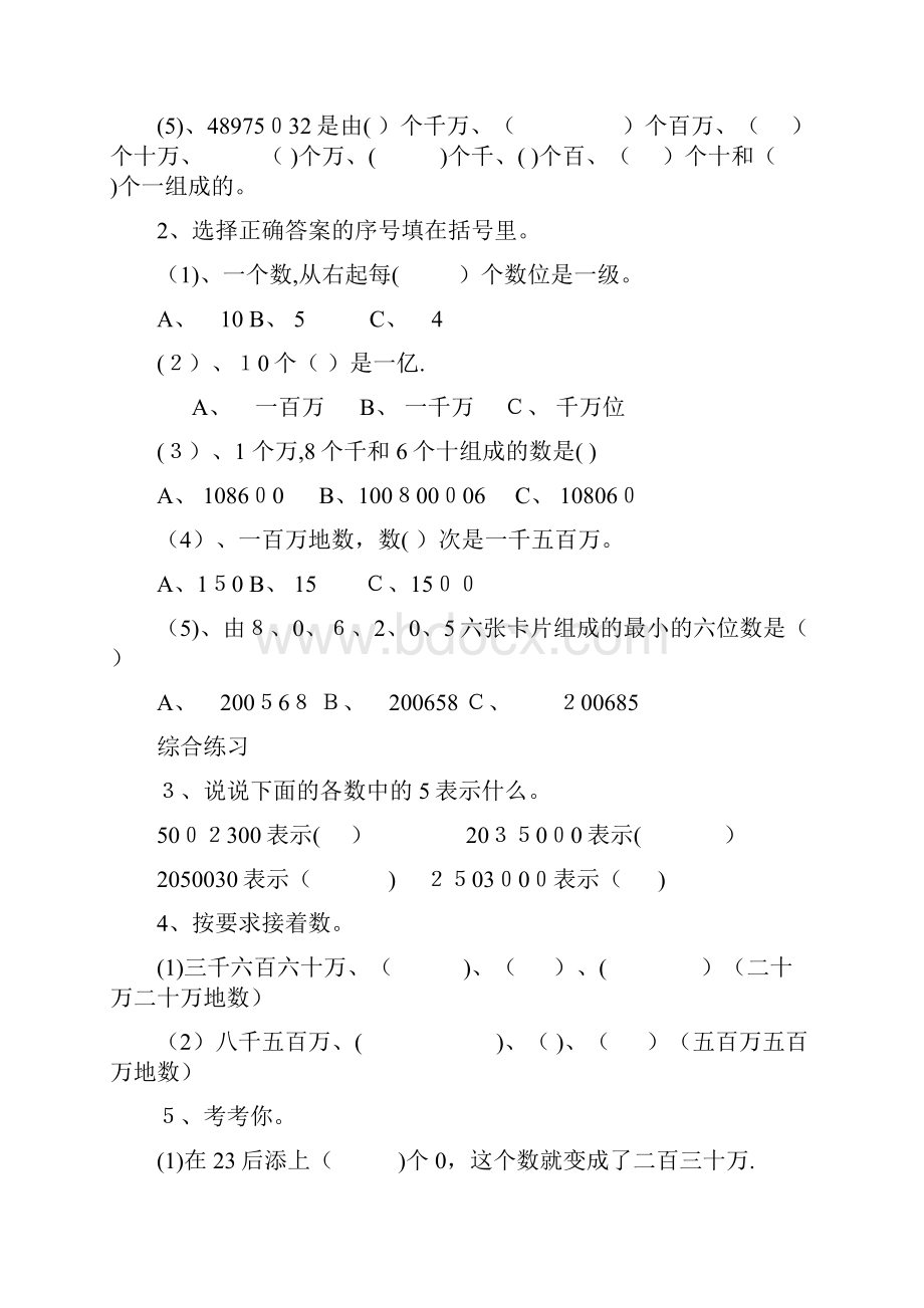 四年级上册数学第一至第三单元课时练习.docx_第2页