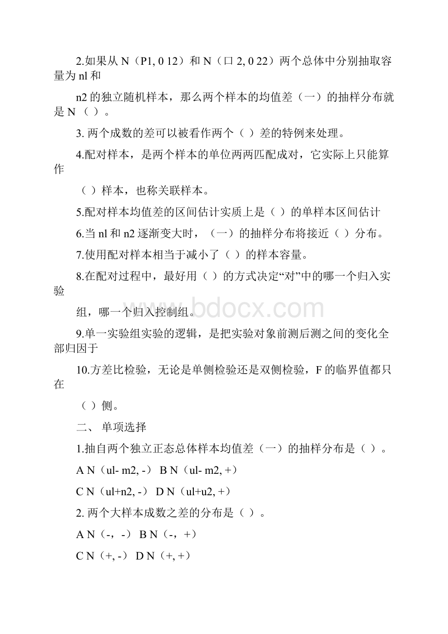 双样本假设检验及区间估计练习题.docx_第2页