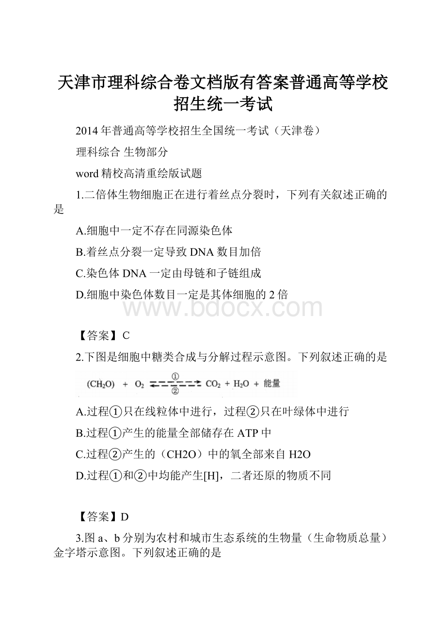 天津市理科综合卷文档版有答案普通高等学校招生统一考试.docx