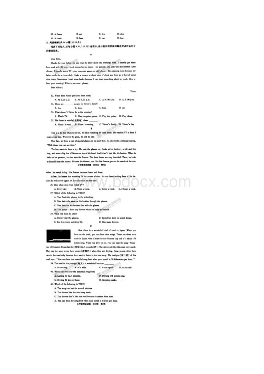 山东省济宁市七年级英语下学期期中试题扫描版 人教.docx_第3页