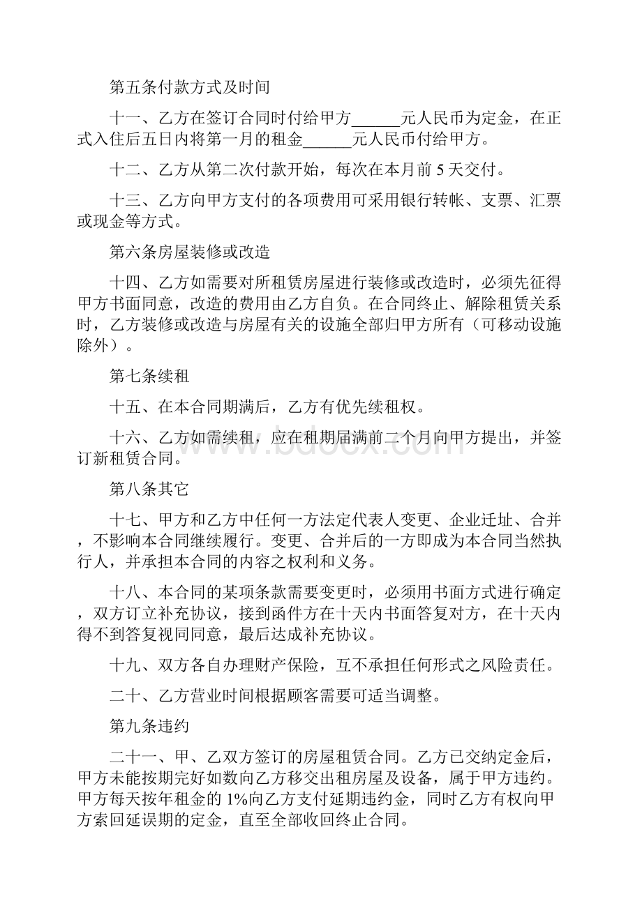 优质行业分析报告解决方案最新互联网+店面租赁合同范本.docx_第3页