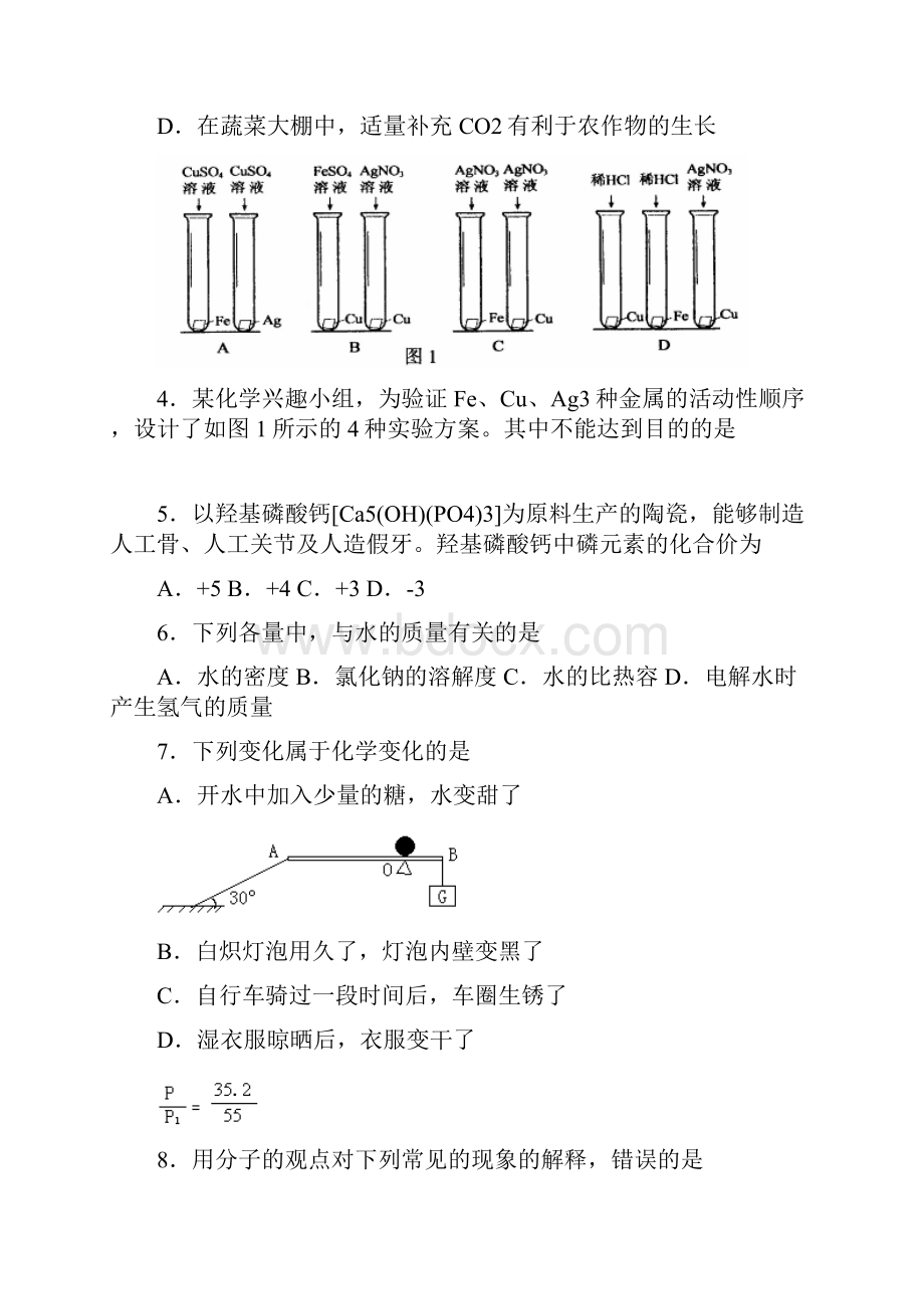 河北省初中升学统一考试理科综合试题含答案.docx_第2页