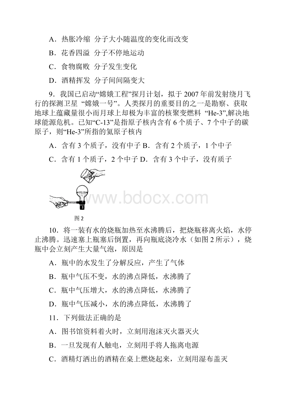 河北省初中升学统一考试理科综合试题含答案.docx_第3页