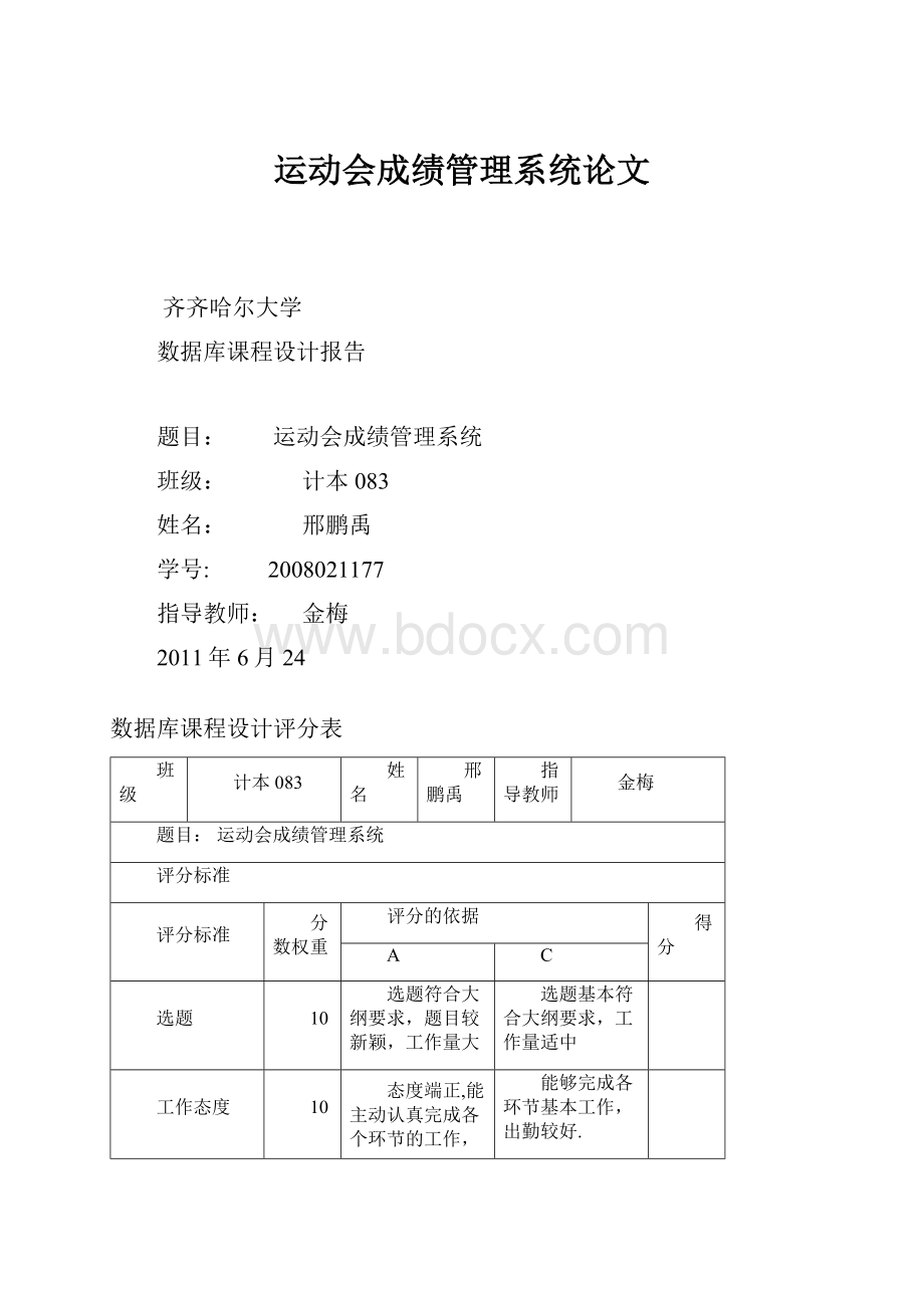 运动会成绩管理系统论文.docx_第1页