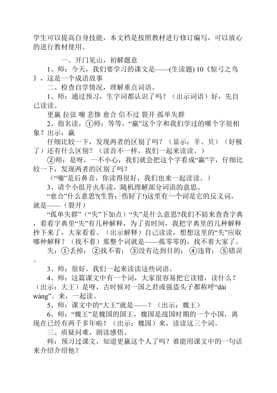 三年级语文惊弓之鸟教学设计及反思示范文本.docx_第2页