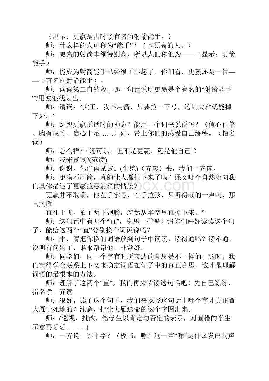 三年级语文惊弓之鸟教学设计及反思示范文本.docx_第3页