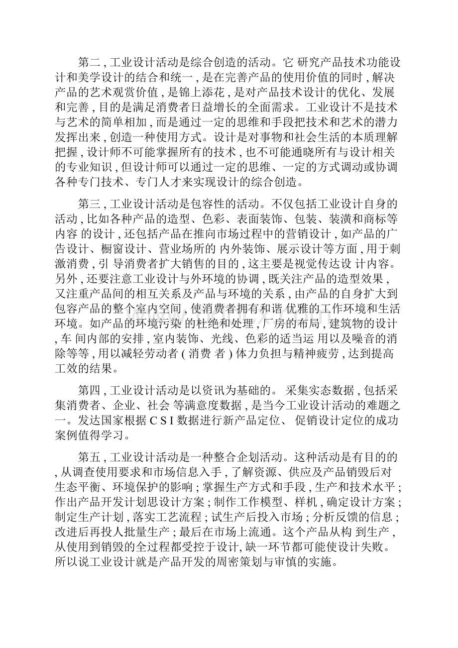 第一章 设计心理学的对象和意义.docx_第3页