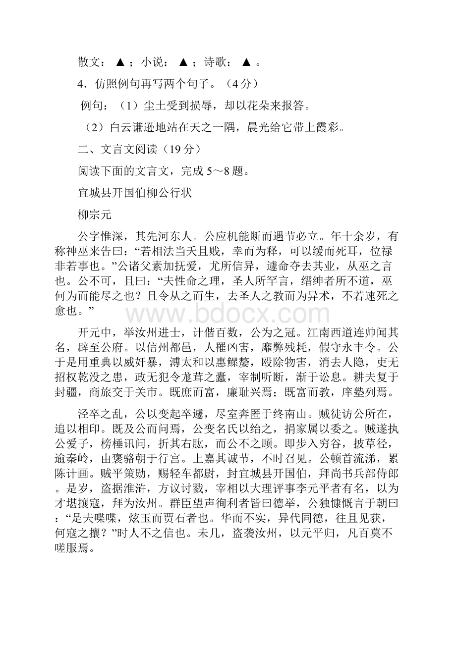 江苏省沭阳银河学校届高三上学期开学初学情调研 语文.docx_第2页