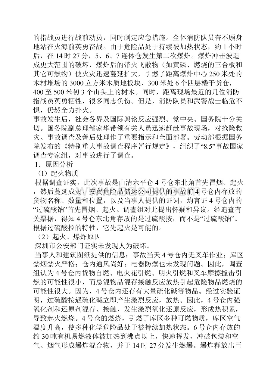 深洲市 85特大爆炸火灾事故分析.docx_第2页