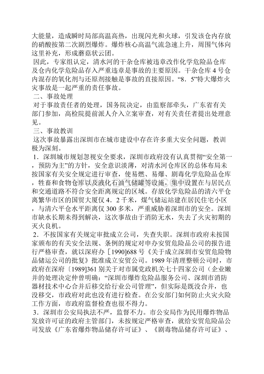 深洲市 85特大爆炸火灾事故分析.docx_第3页