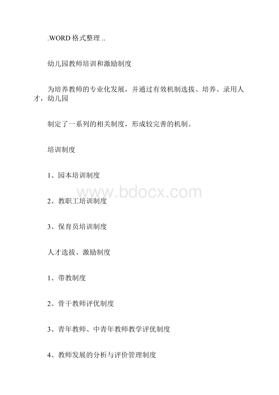 幼儿园教师培训及激励制度doc.docx_第3页