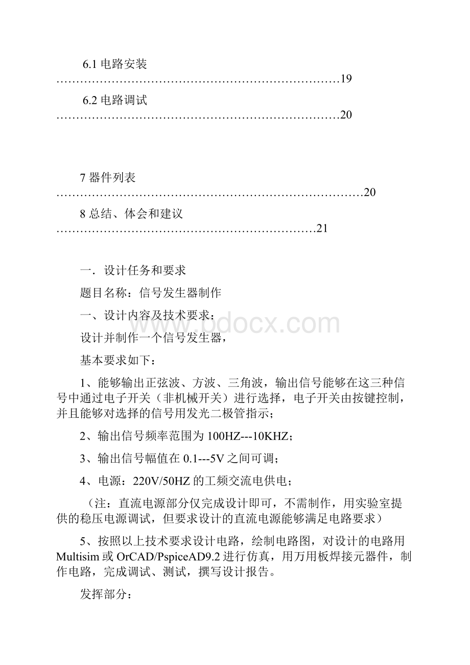 有源信号发生器的设计制作报告.docx_第3页