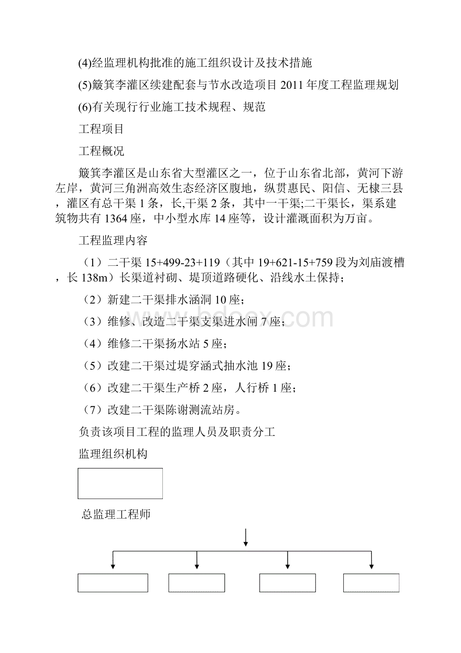 灌区监理细则.docx_第2页