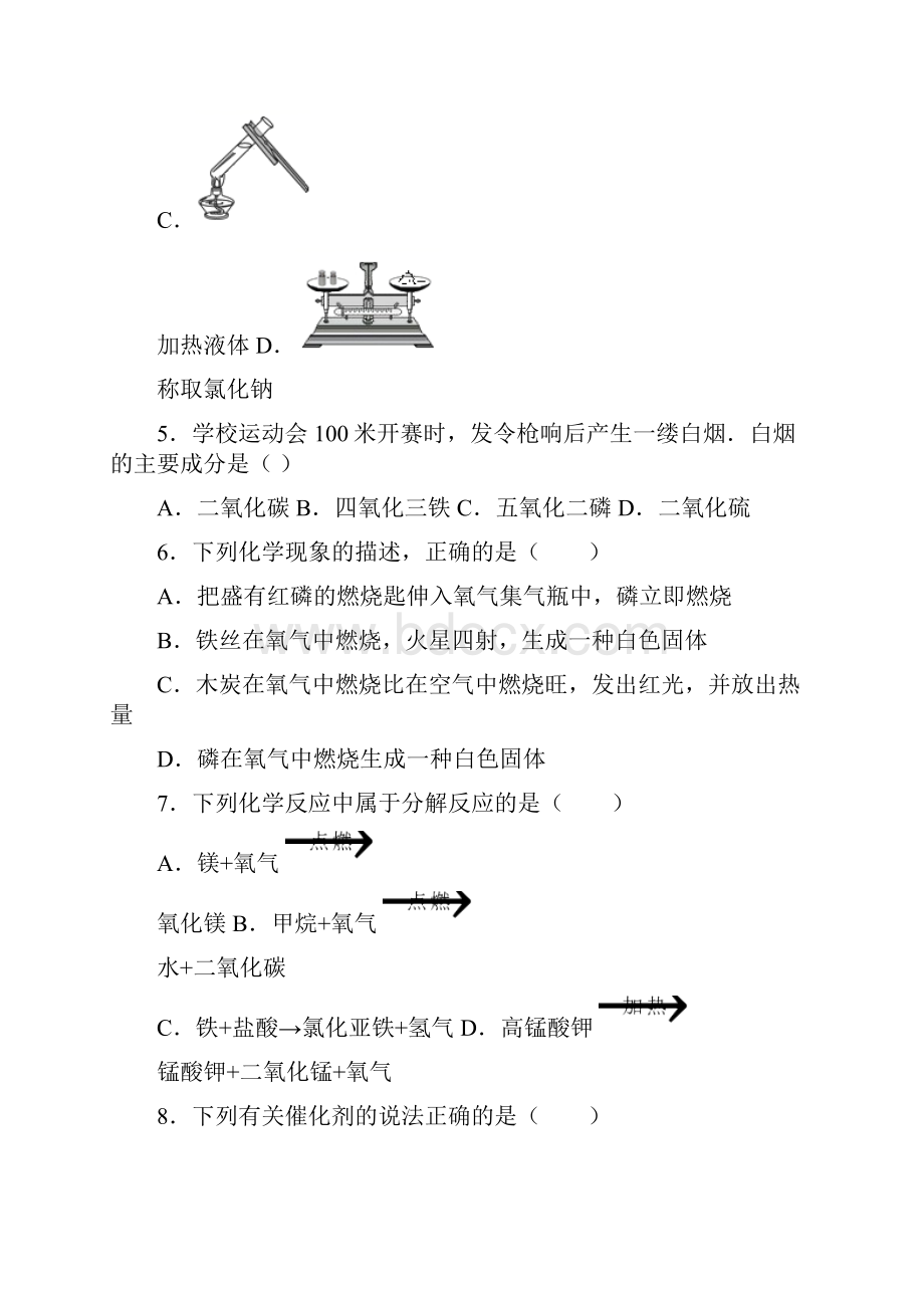 湖北省荆州市学年九年级上学期第一次段考化学试题 答案和解析.docx_第2页