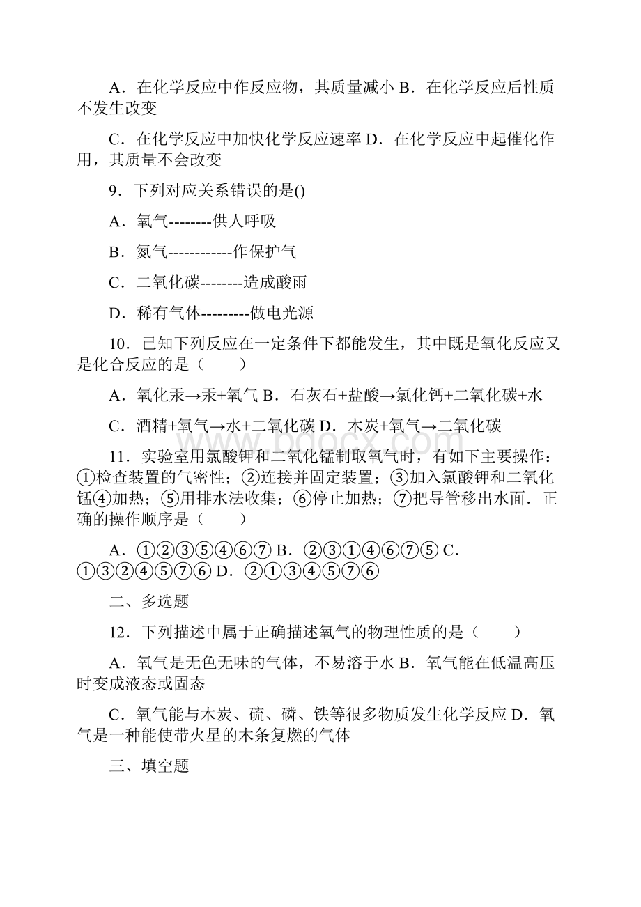 湖北省荆州市学年九年级上学期第一次段考化学试题 答案和解析.docx_第3页