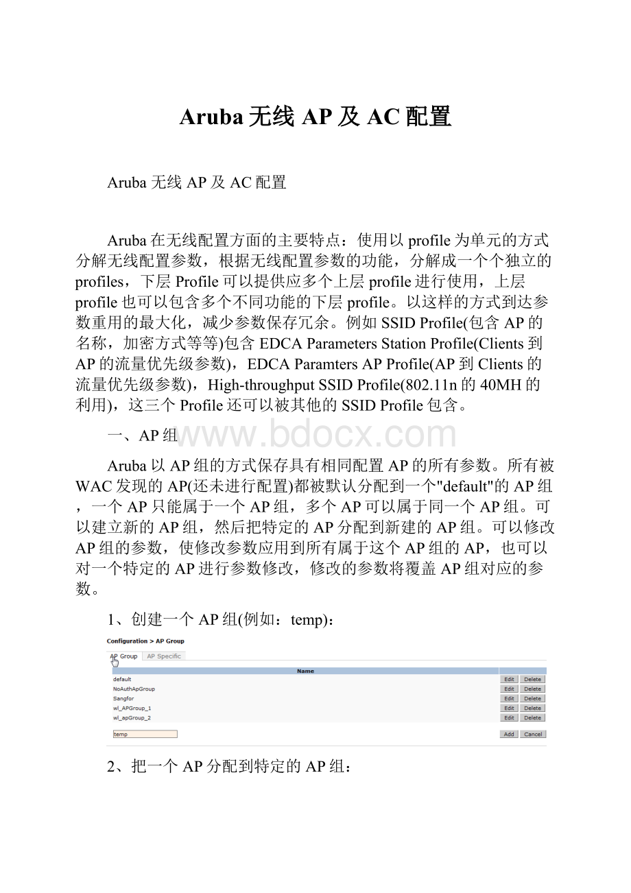 Aruba无线AP及AC配置.docx