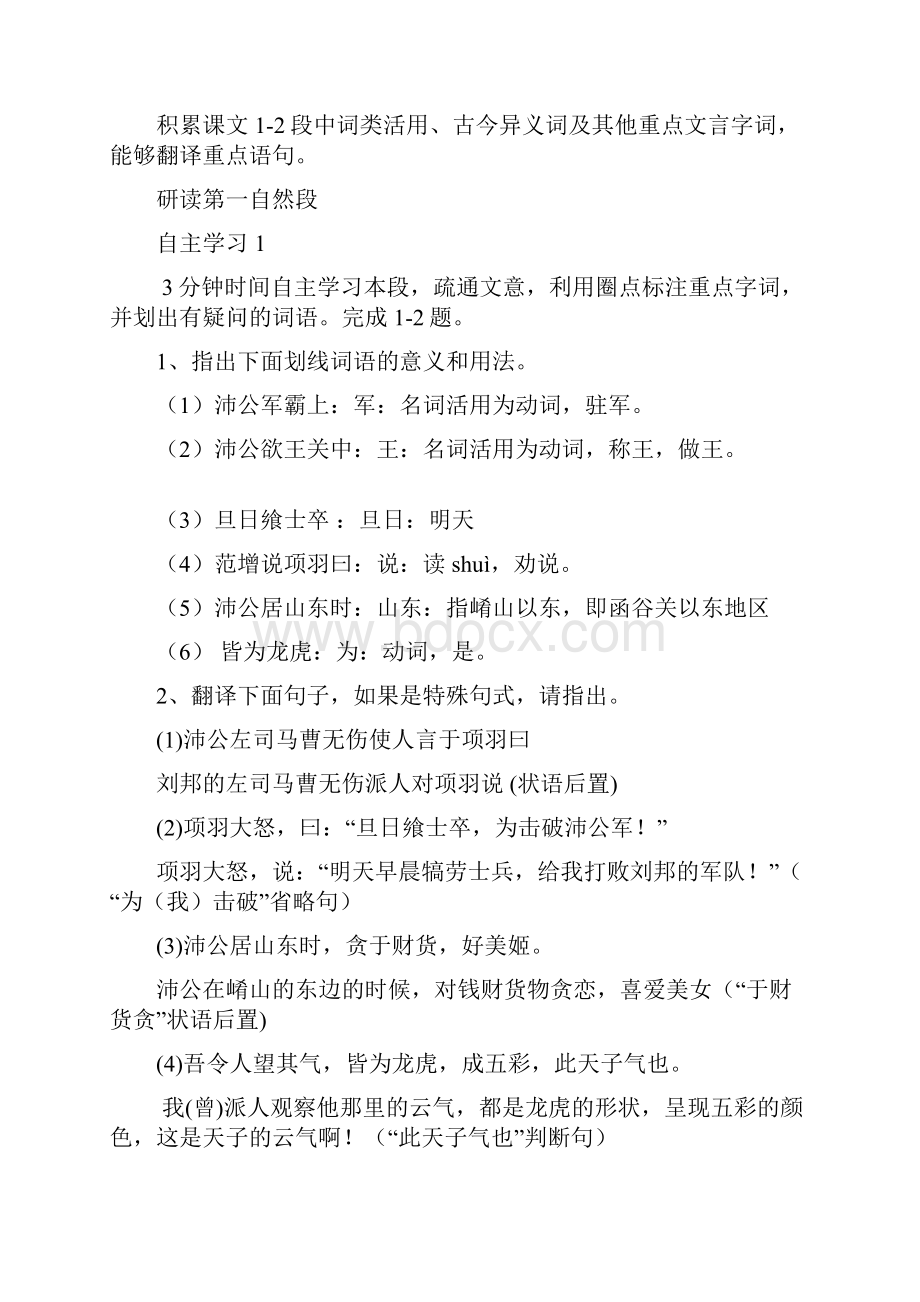 最新《鸿门宴》导学案教师版4课时.docx_第3页