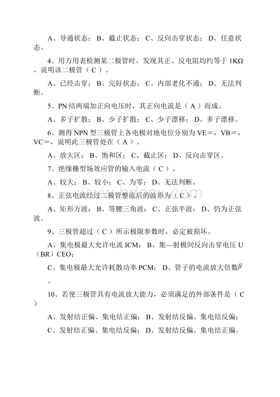 电子技术基础l练习习题答案.docx_第3页