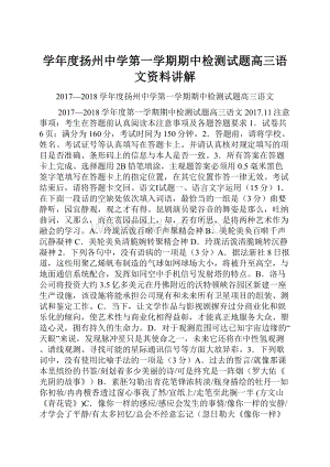 学年度扬州中学第一学期期中检测试题高三语文资料讲解.docx