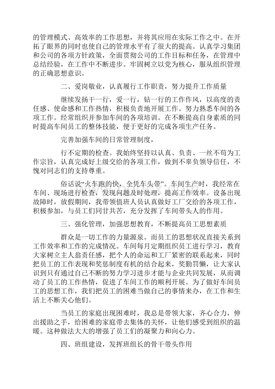 车间主任岗位个人工作总结范文生产车间主任工作总结.docx_第2页