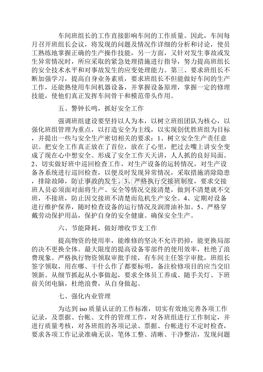 车间主任岗位个人工作总结范文生产车间主任工作总结.docx_第3页