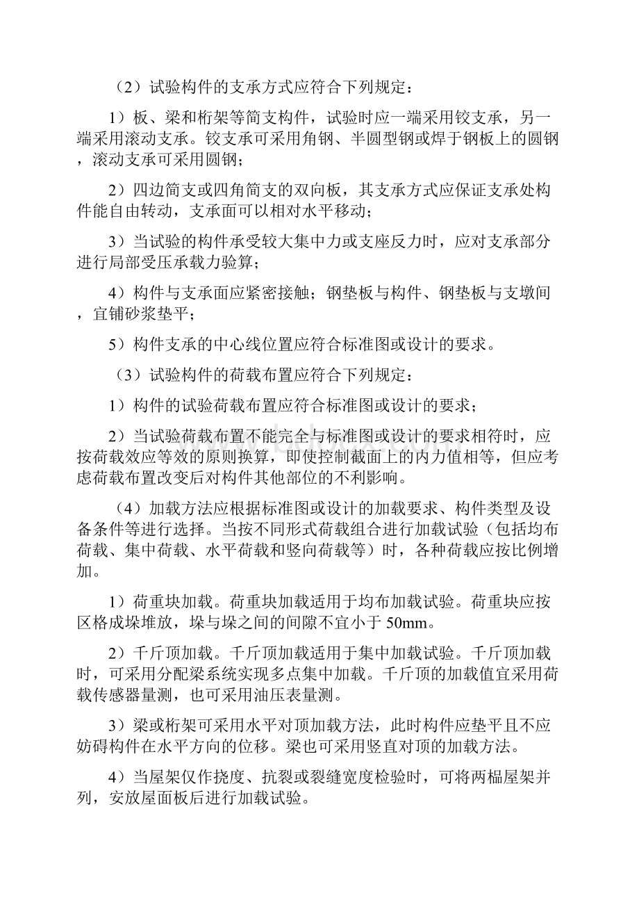 建筑施工 结构性能检验.docx_第2页