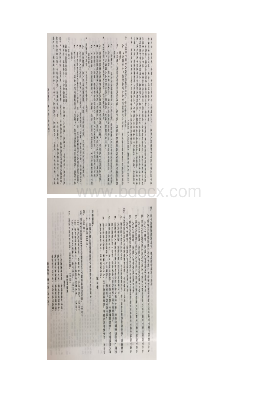 百强校助力高考天津市七校届高三上学期期中联考语文试题插图版有答案.docx_第3页