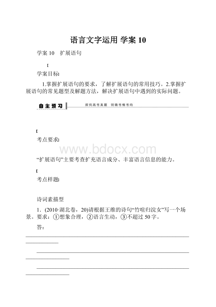 语言文字运用 学案10.docx_第1页