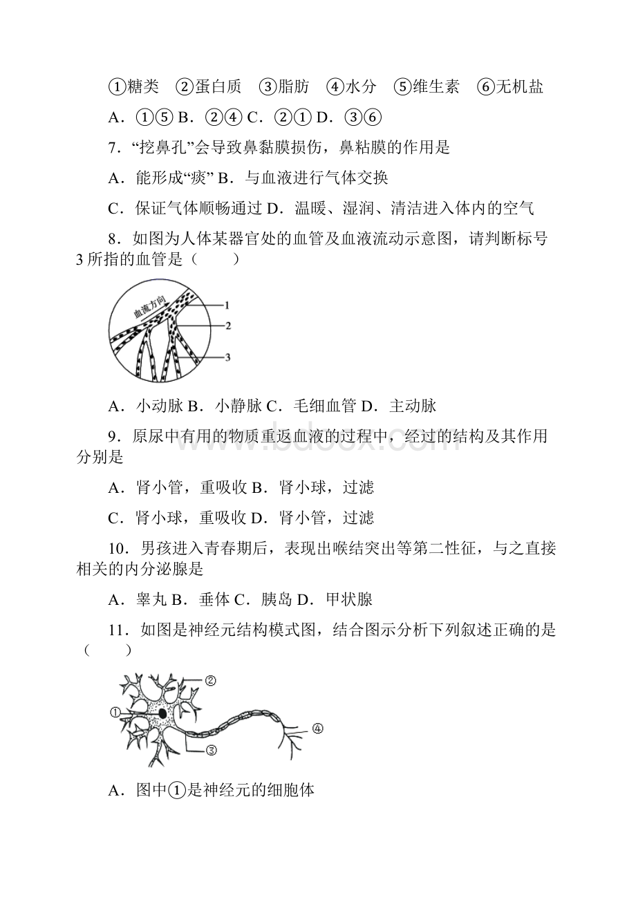 山东省济宁市泗水县最新八年级下学期期末生物试题 1.docx_第2页