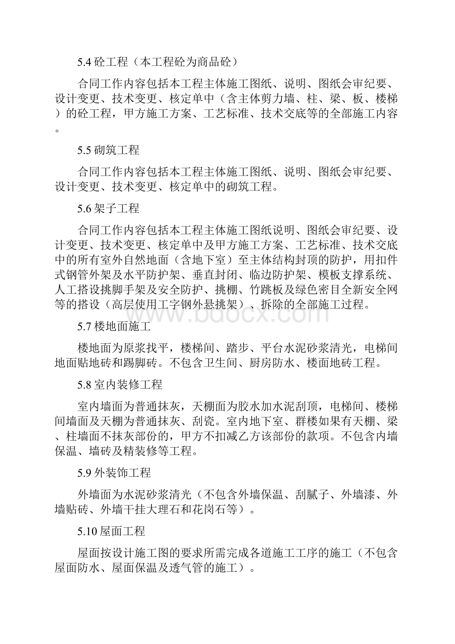 劳务分包合同贵阳1.docx_第3页