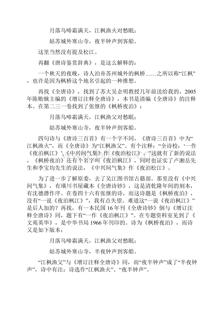 整理枫桥夜泊张继.docx_第3页