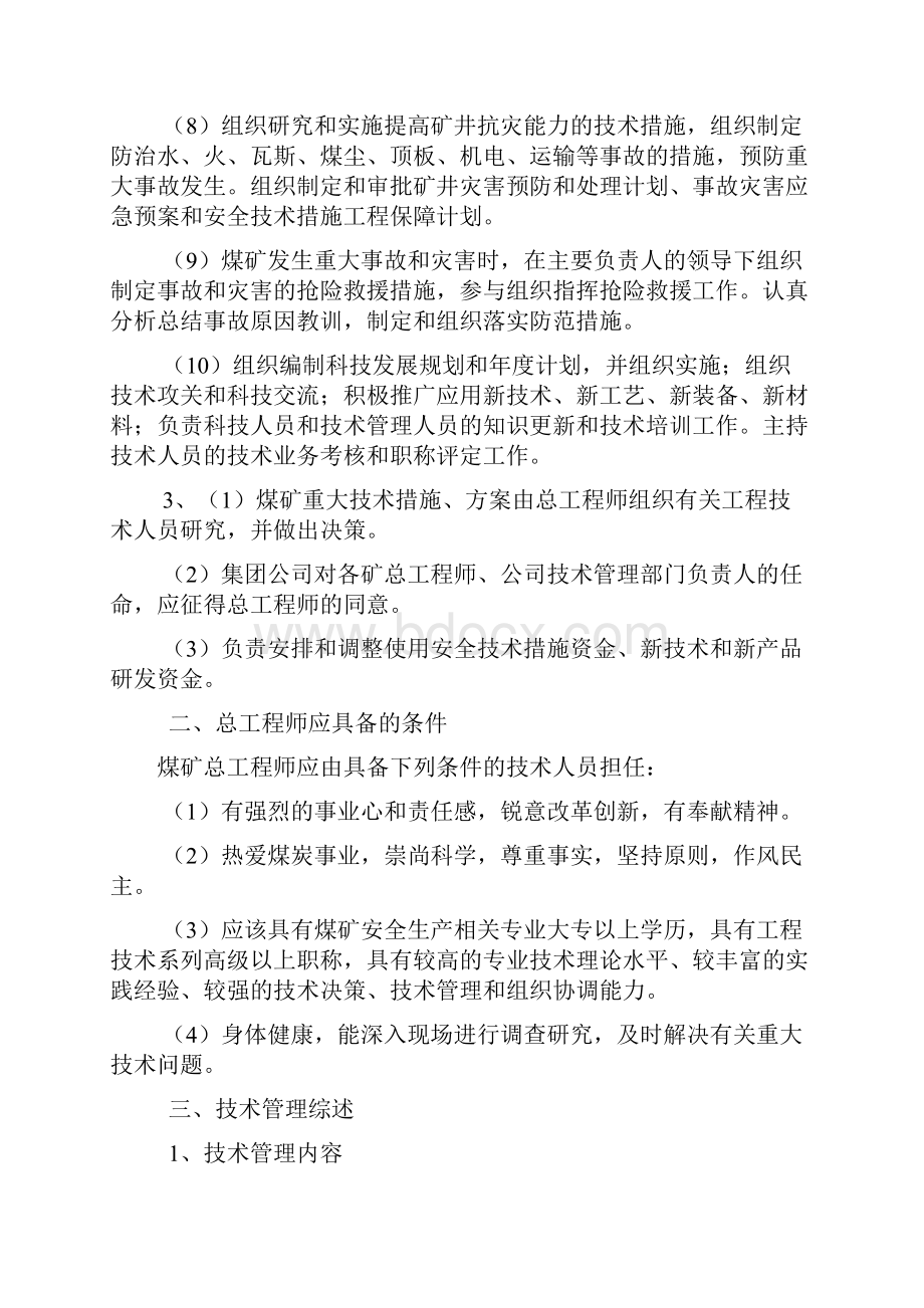 xx煤矿总工程师岗位职责及技术管理体系doc.docx_第2页