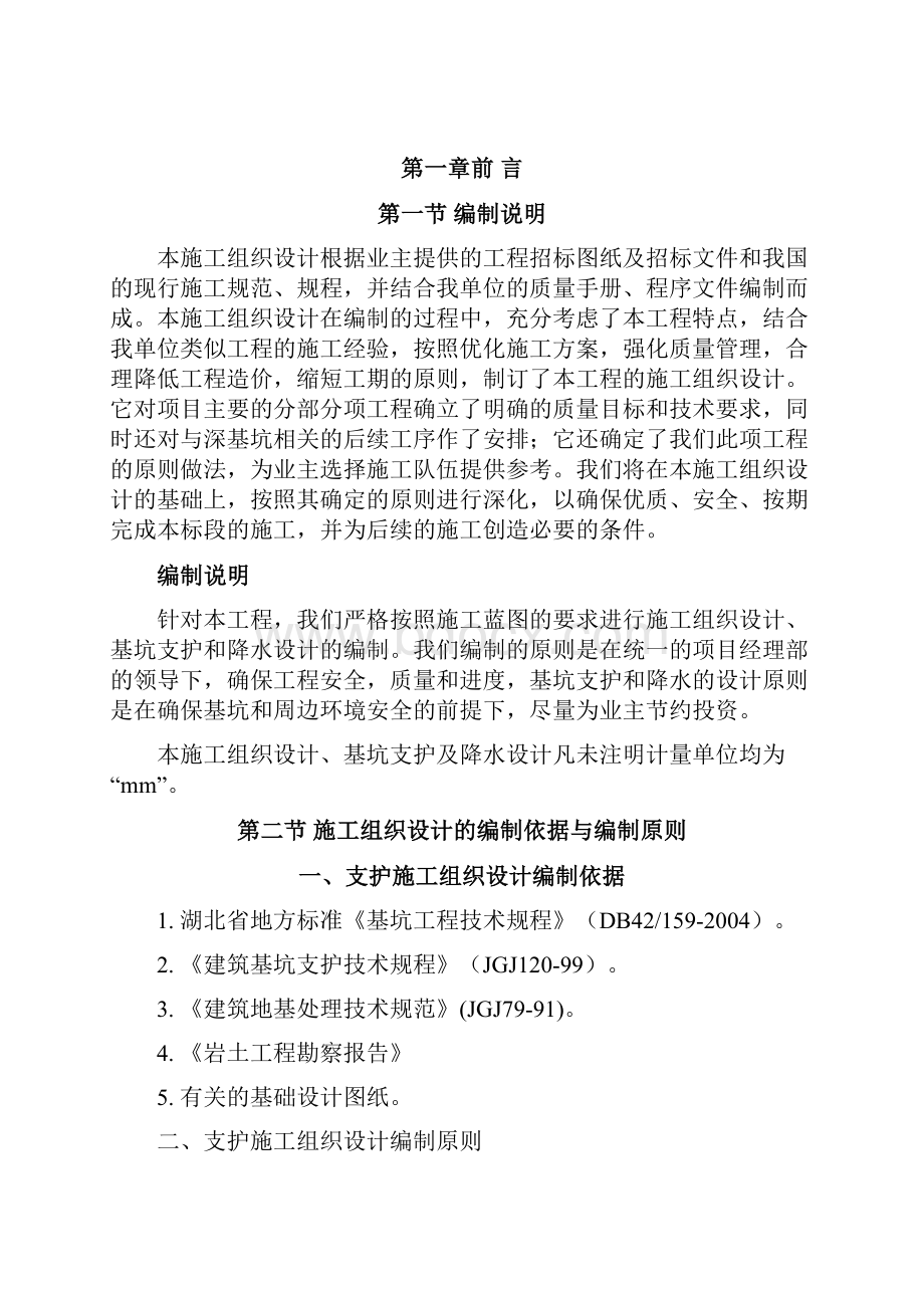 是方企业基地施工组织设计.docx_第2页