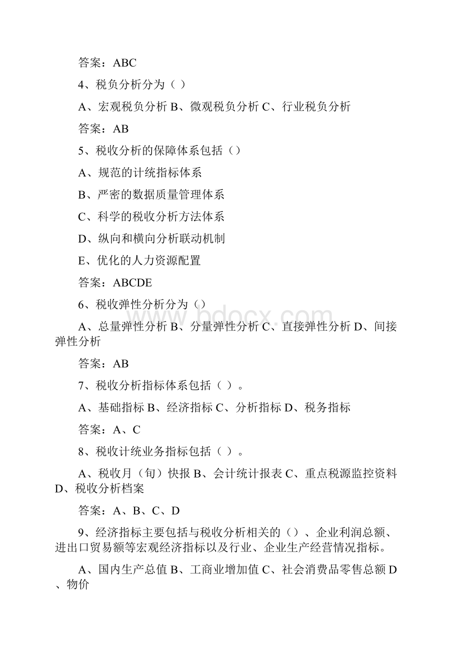 六税收分析题库综合部分2.docx_第3页