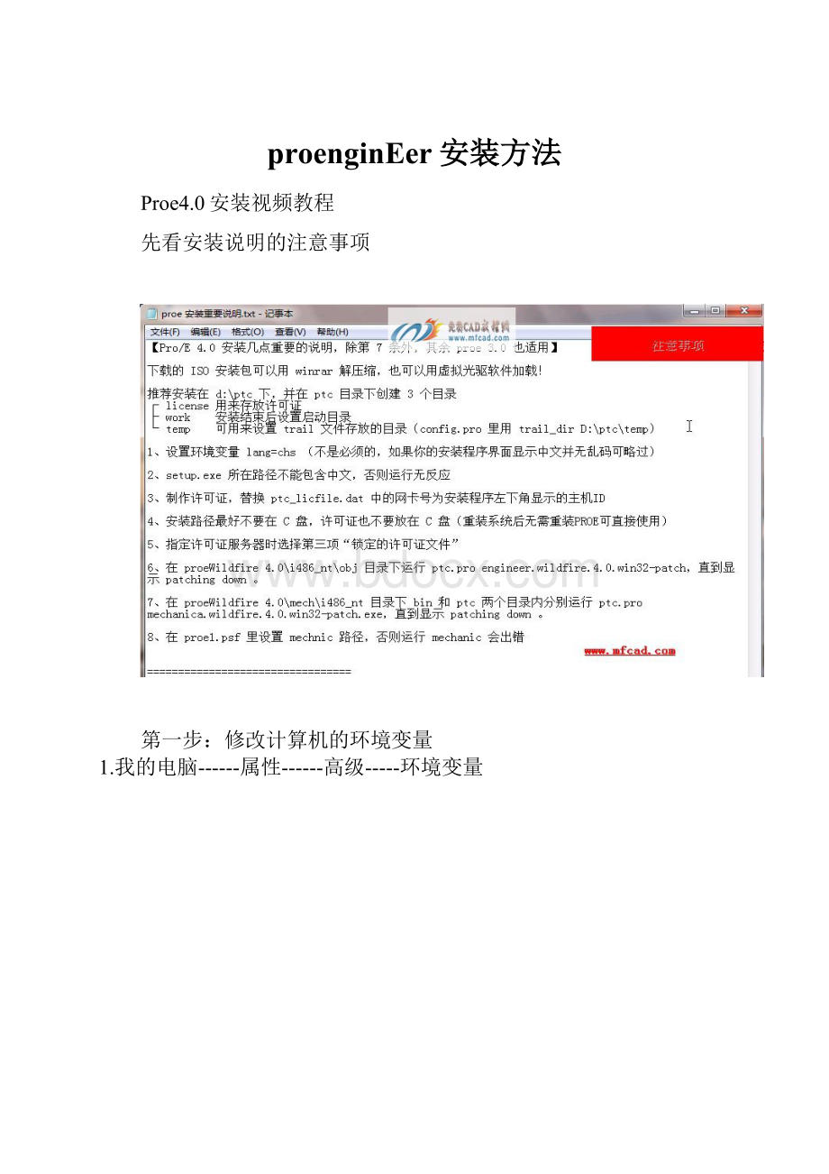 proenginEer安装方法.docx