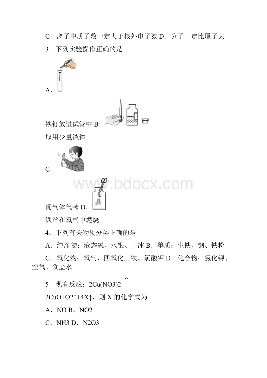 广东省汕头市澄海区届九年级上学期期末质量检测化学试题.docx_第2页