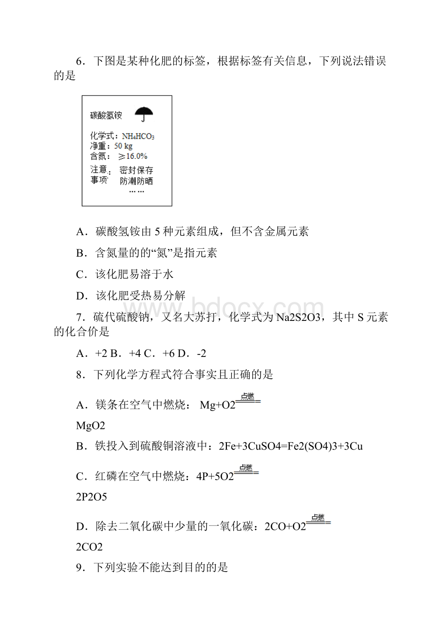 广东省汕头市澄海区届九年级上学期期末质量检测化学试题.docx_第3页