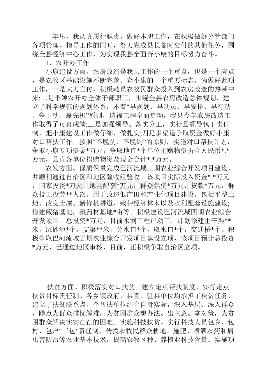 副县长上半年述职述廉报告.docx_第3页