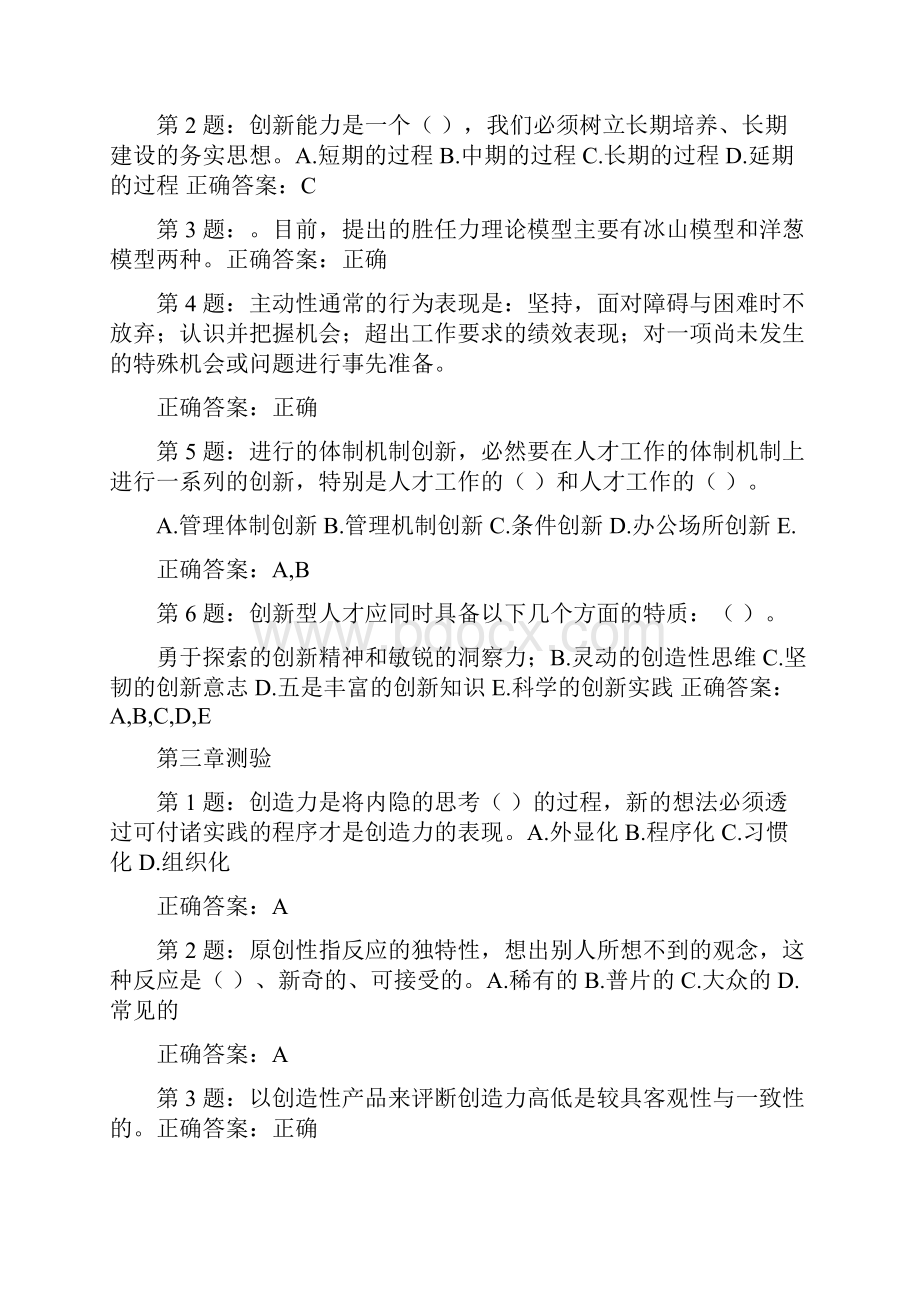 宁德市公务员专业技术人员 《专业技术人员创新能.docx_第2页