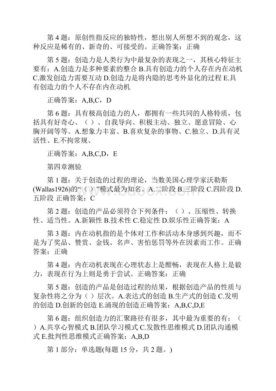 宁德市公务员专业技术人员 《专业技术人员创新能.docx_第3页