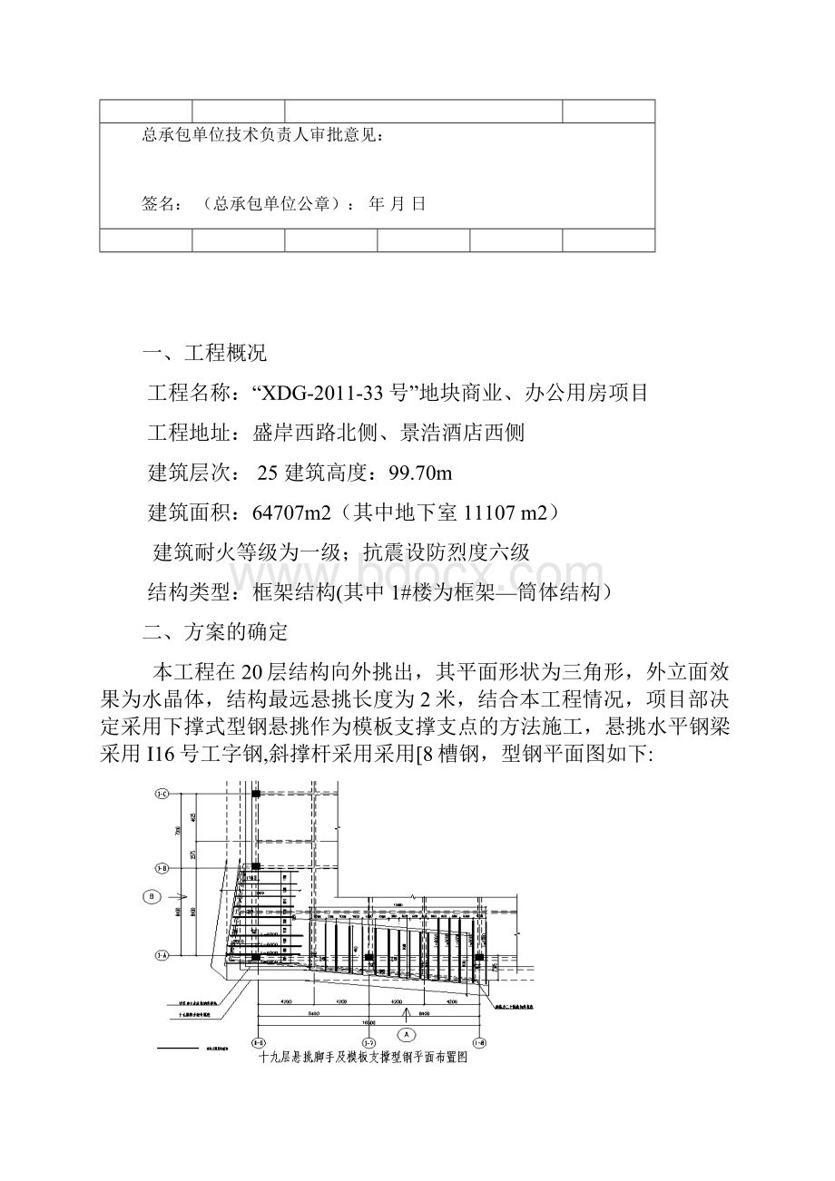 水晶体型钢悬挑支撑方案.docx_第2页