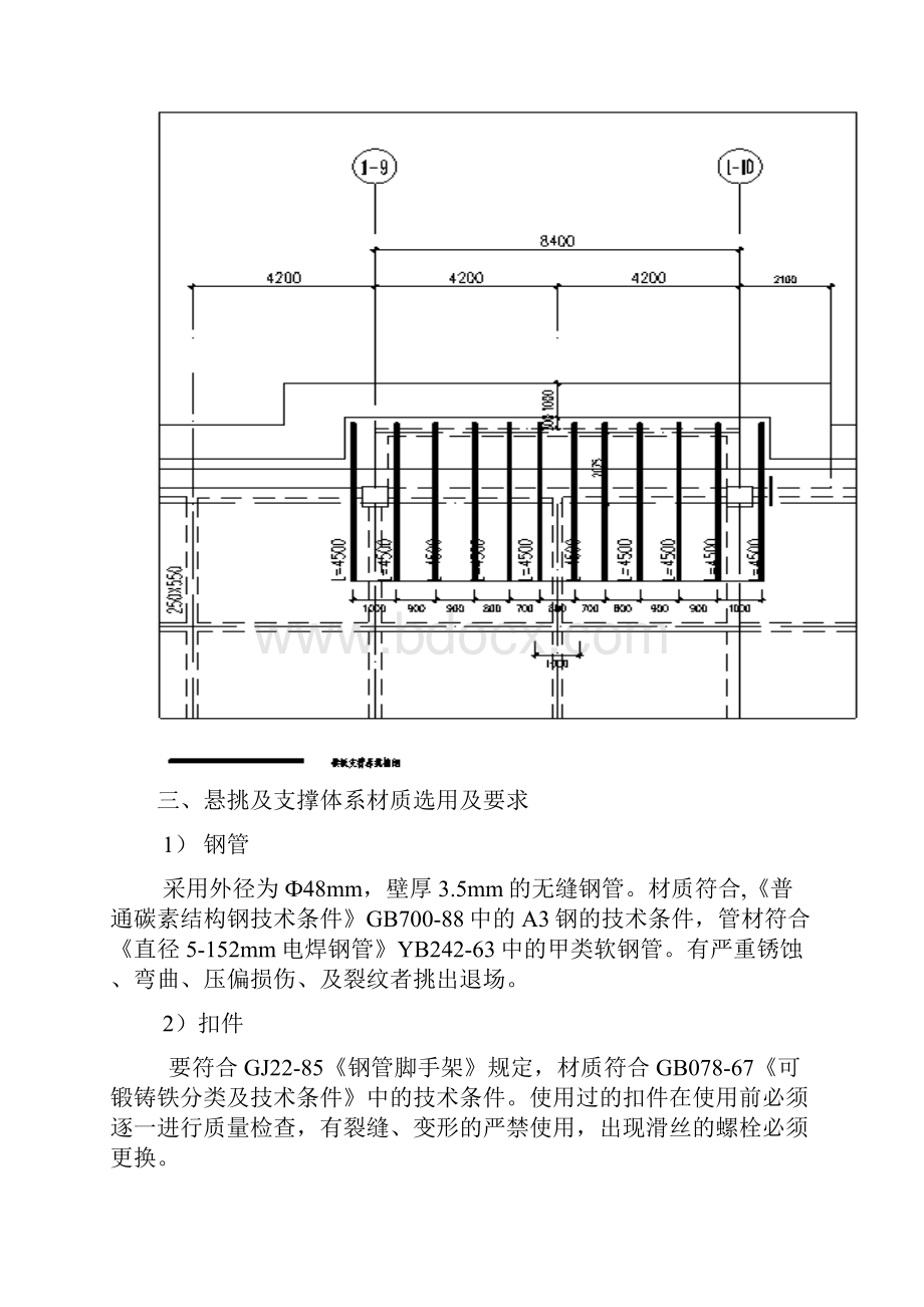 水晶体型钢悬挑支撑方案.docx_第3页