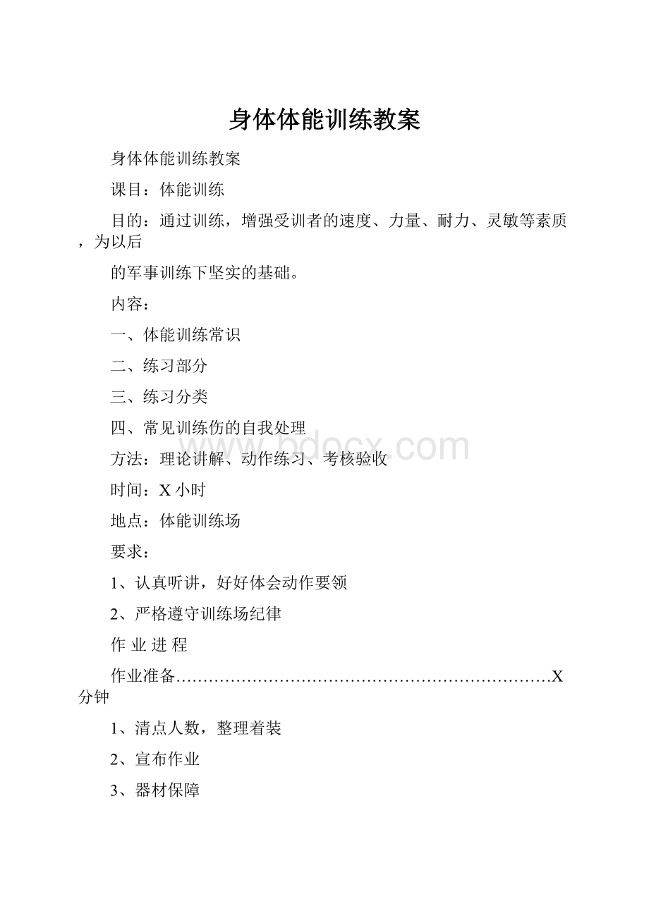 身体体能训练教案.docx