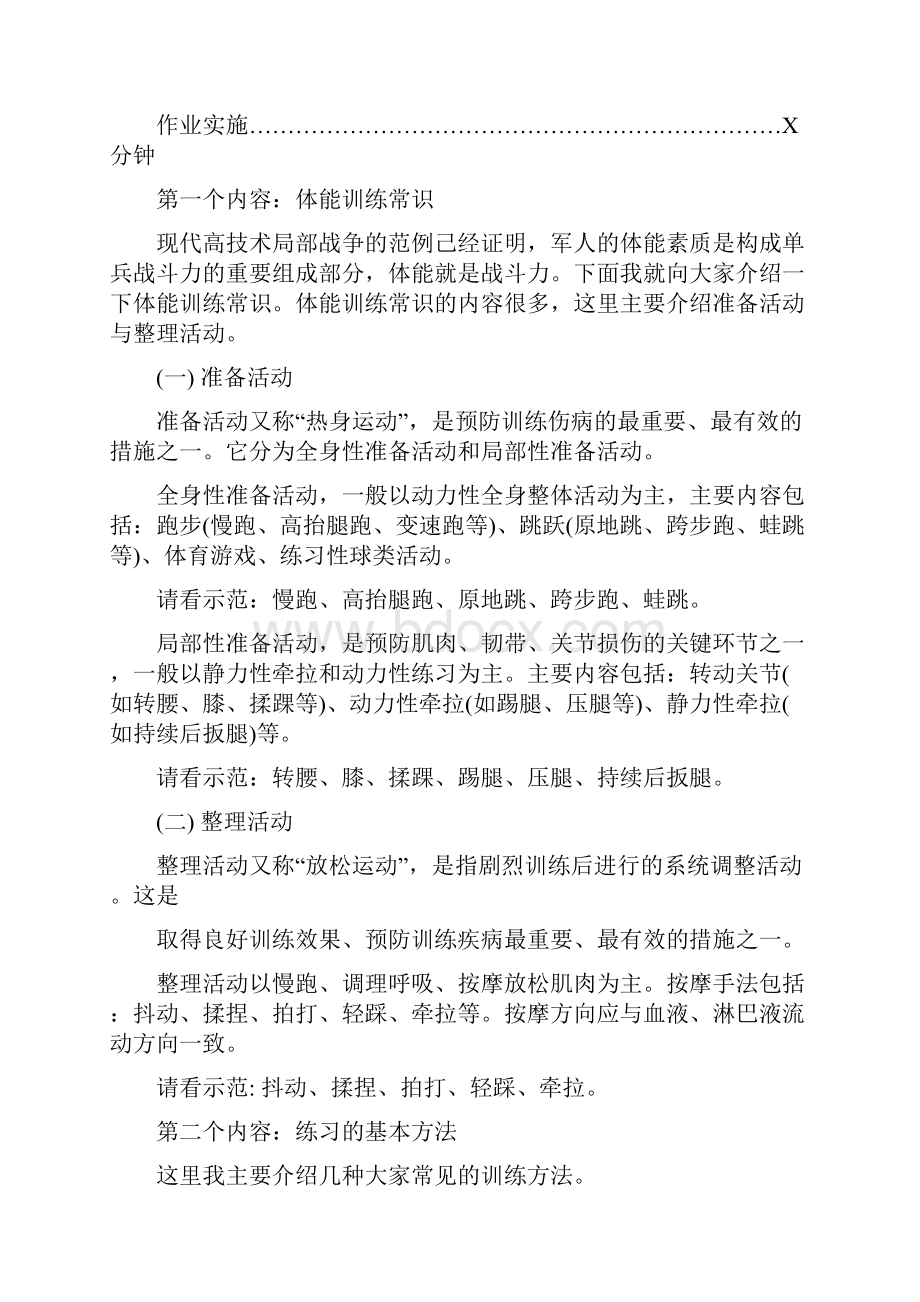 身体体能训练教案.docx_第2页